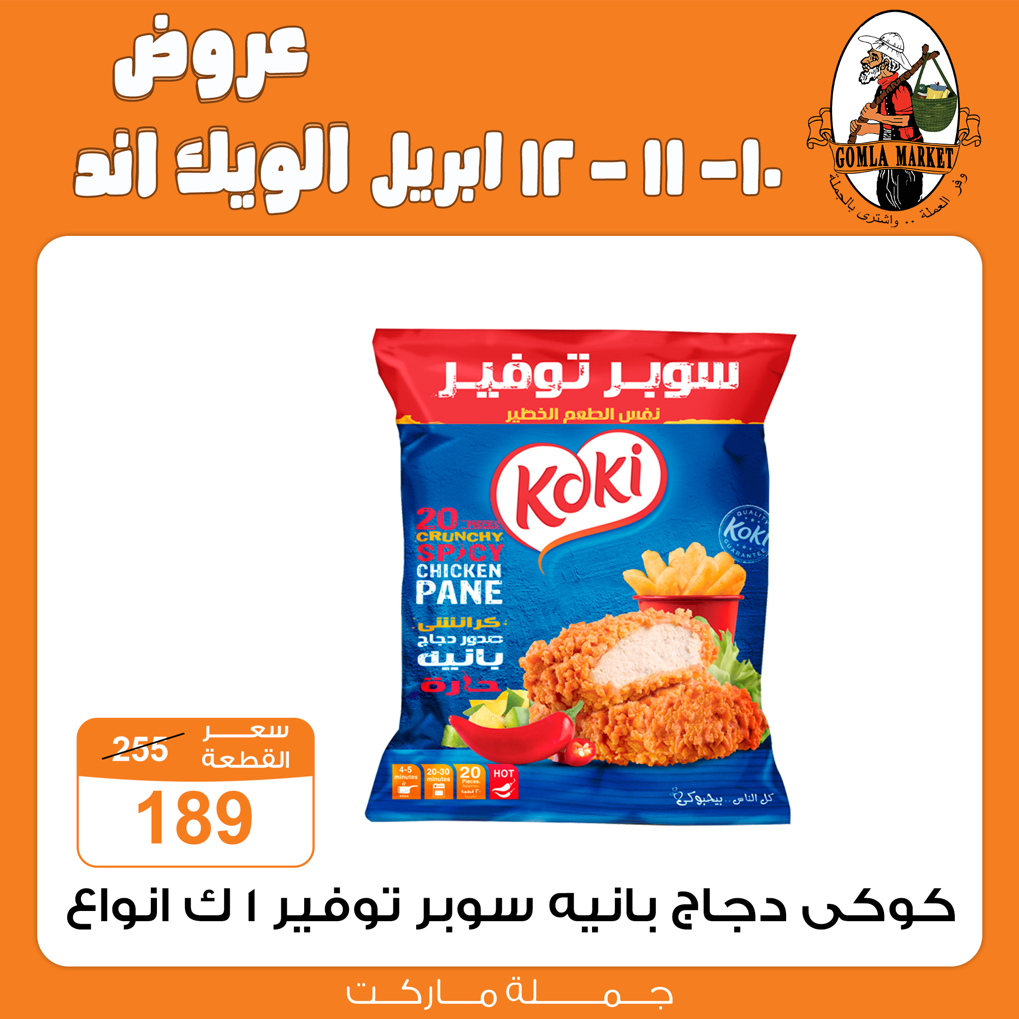 Gomla-market offers from 10apr to 15apr 2025 عروض جملة ماركت من 10 إبريل حتى 15 إبريل 2025 صفحة رقم 15